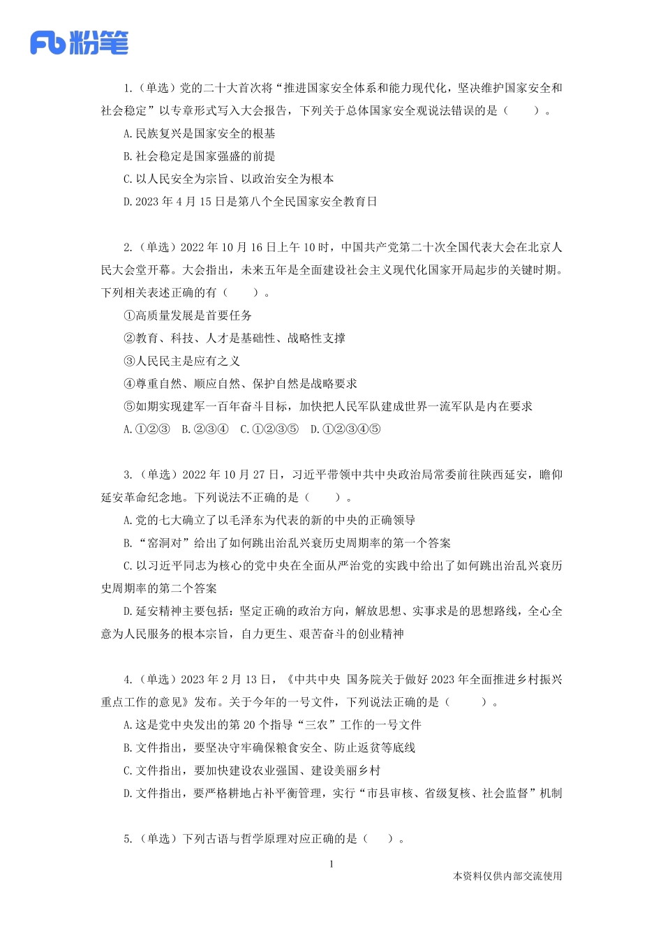 fb密卷01.pdf_第2页