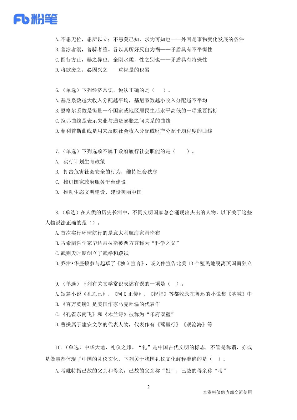 fb密卷01.pdf_第3页