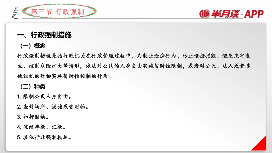半月谈公共基础知识行政法②讲义.pdf_第2页