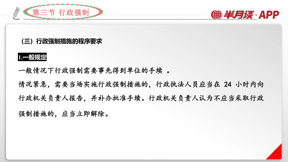 半月谈公共基础知识行政法②讲义.pdf_第3页