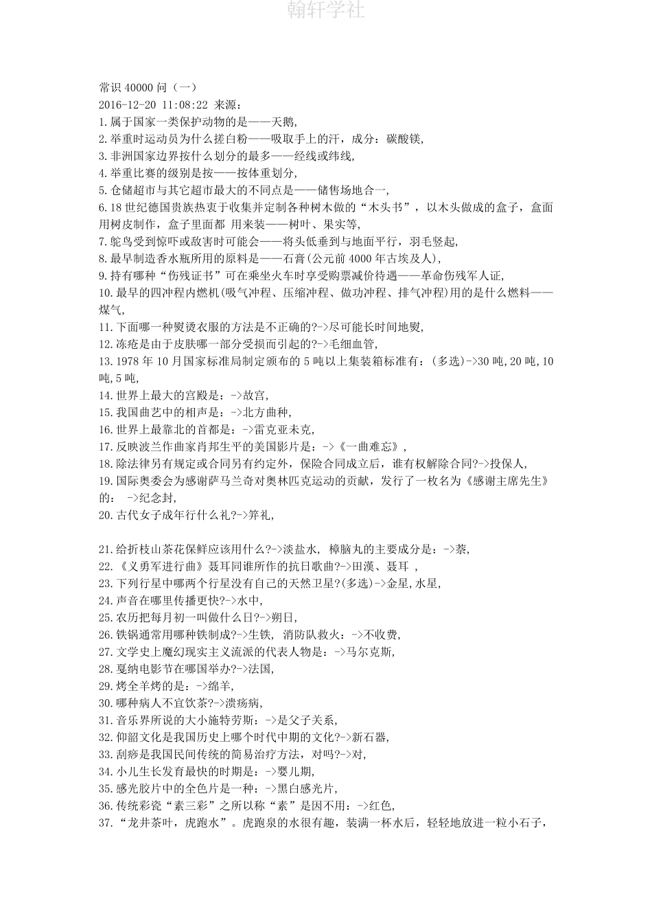 常识4600问.pdf_第1页