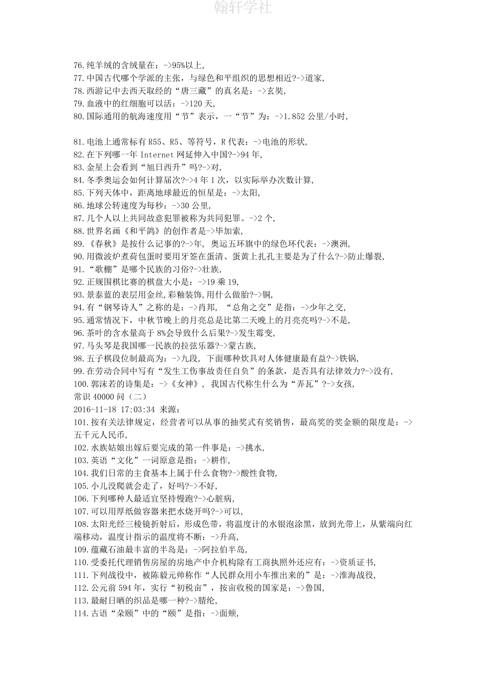 常识4600问.pdf_第3页