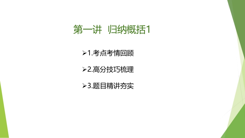 冲刺1-归纳概括1.pdf_第2页