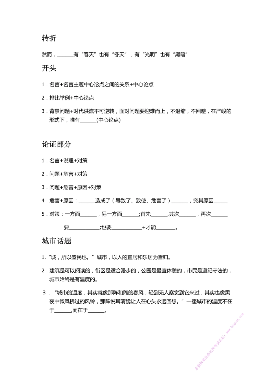 常用句式模板.pdf_第2页
