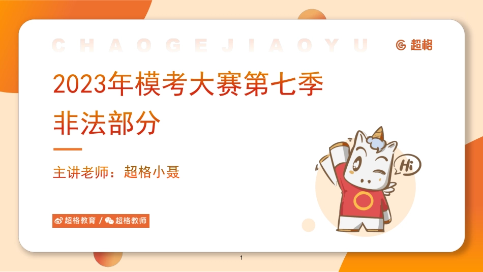 非法部分课件_.pdf_第1页