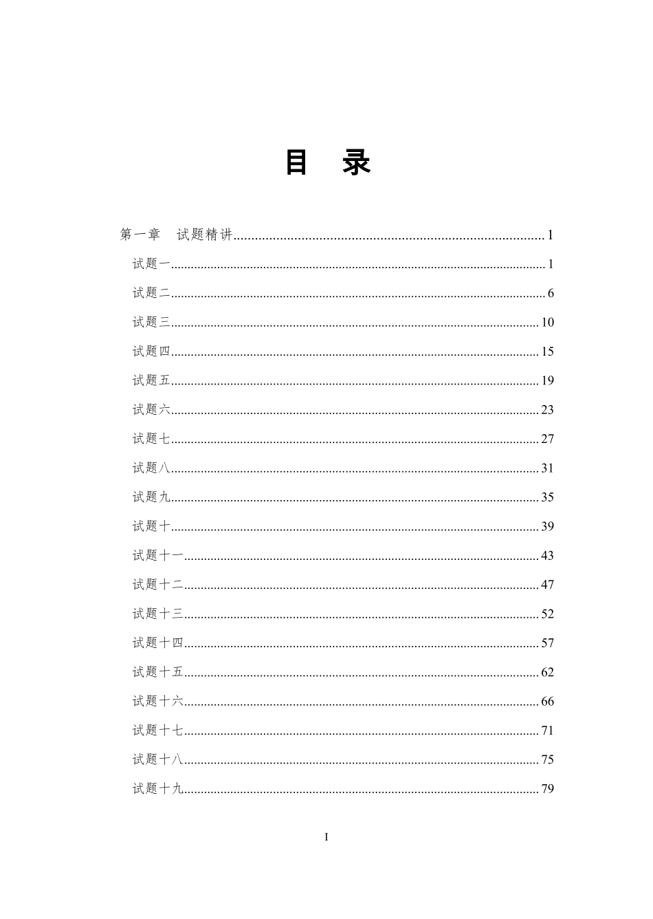 2019山东事业综合类刷题班综合写作讲义.pdf_第1页