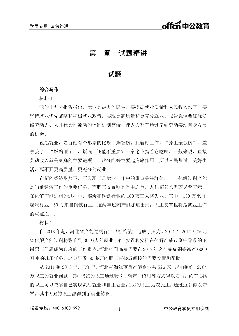 2019山东事业综合类刷题班综合写作讲义.pdf_第3页