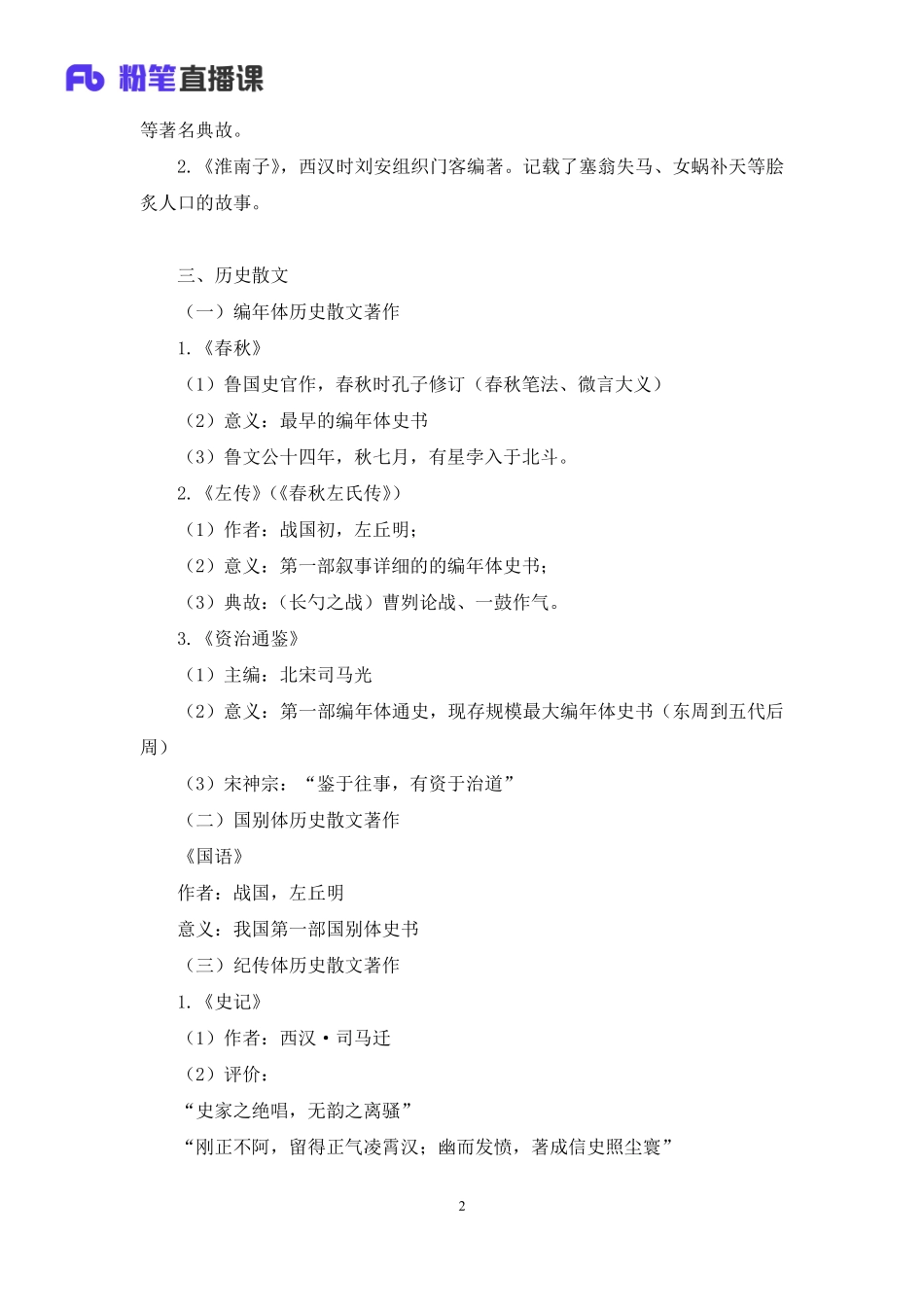 2020.08.26+中国古典文曲+莫晓霏+（讲义%2B笔记）（常识高分专项课）.pdf_第3页