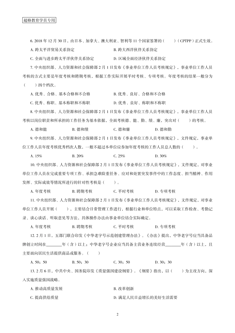 02、2023年2月时政题目_.pdf_第2页