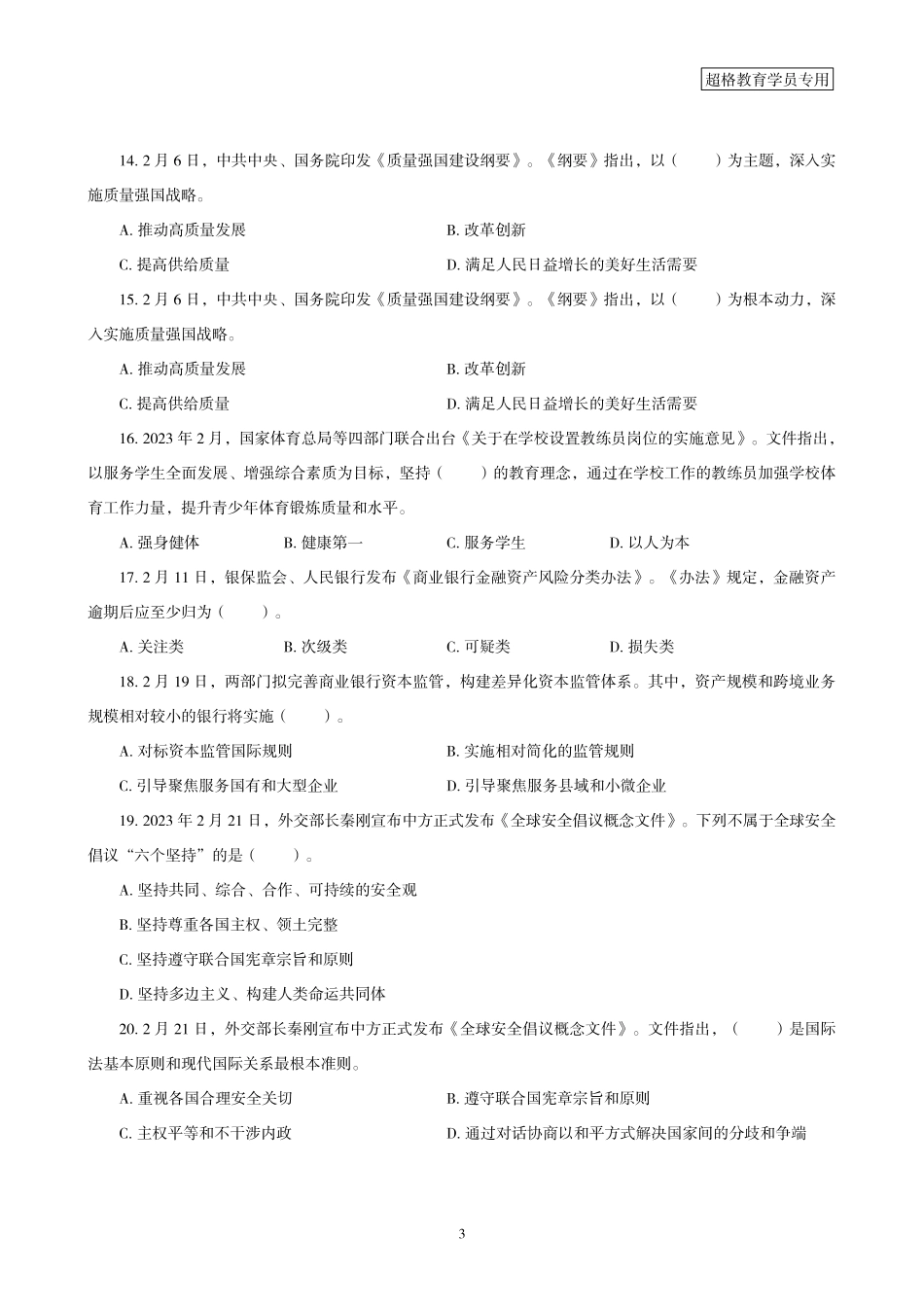 02、2023年2月时政题目_.pdf_第3页
