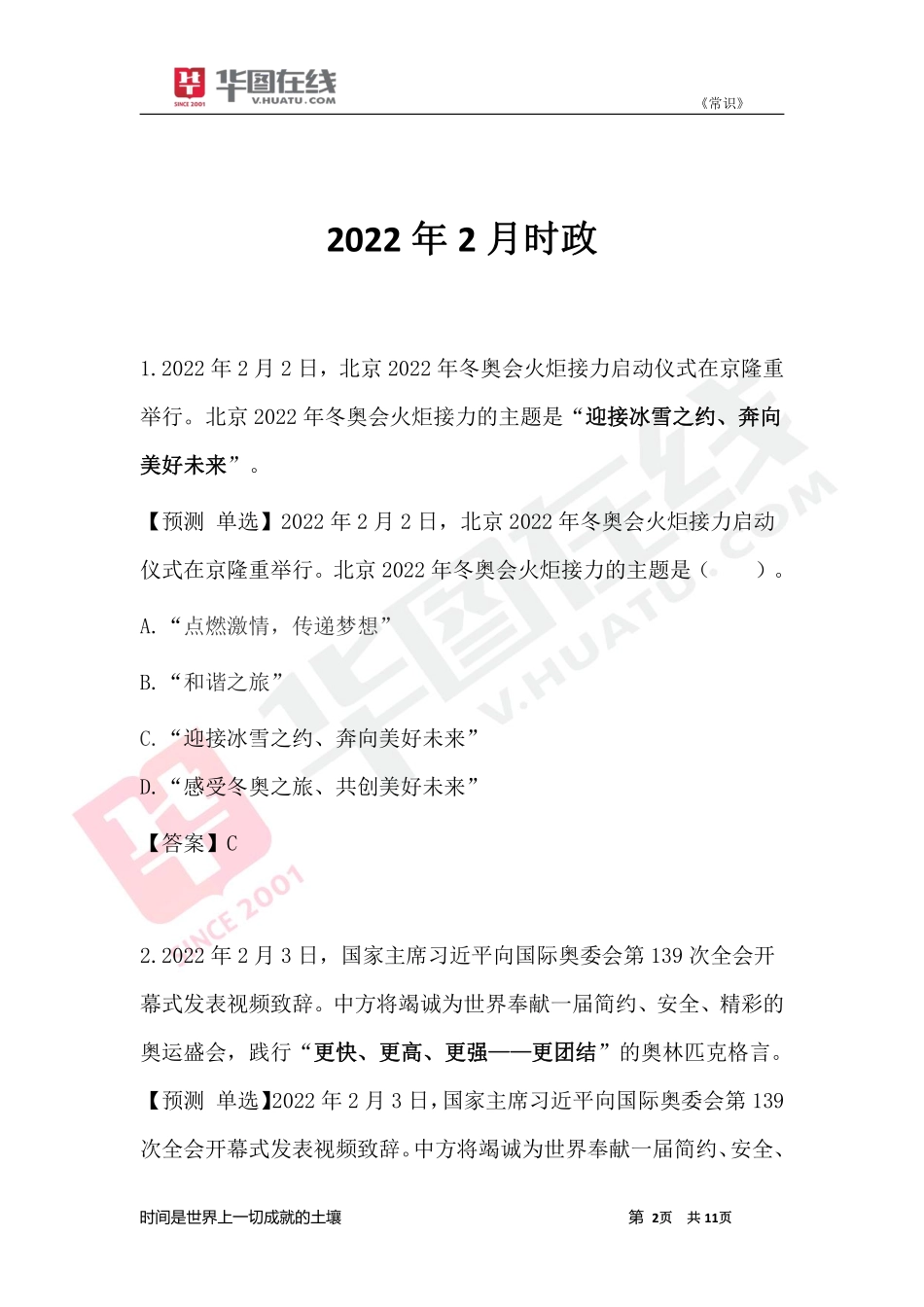 2022年2月时政笔记.pdf_第2页