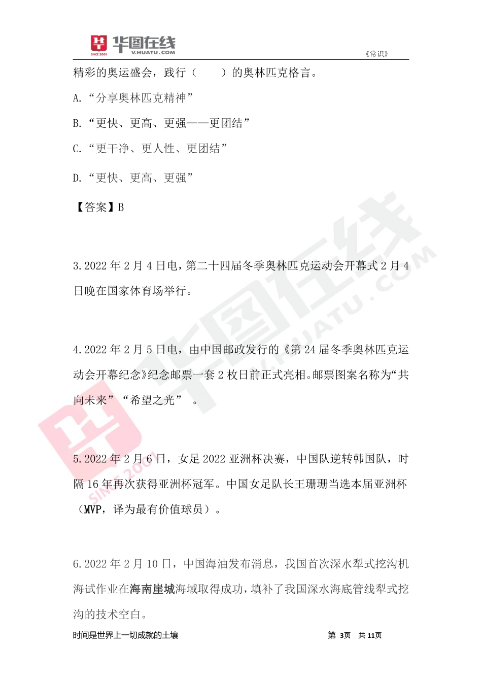 2022年2月时政笔记.pdf_第3页
