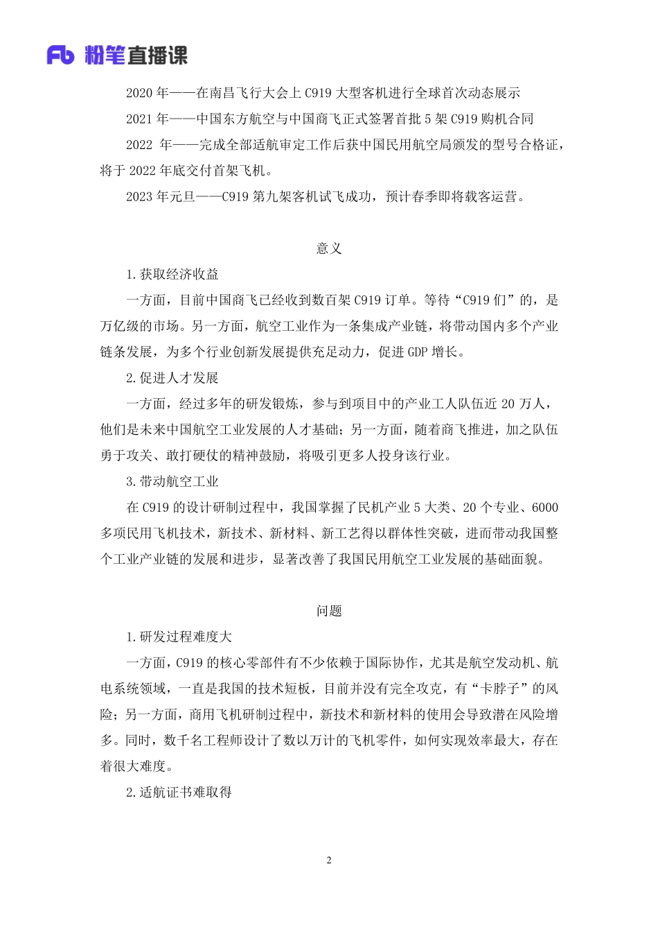 2023.01.31+2023年1月综应申论热点梳理2+李淋（讲义+笔记）.pdf_第3页