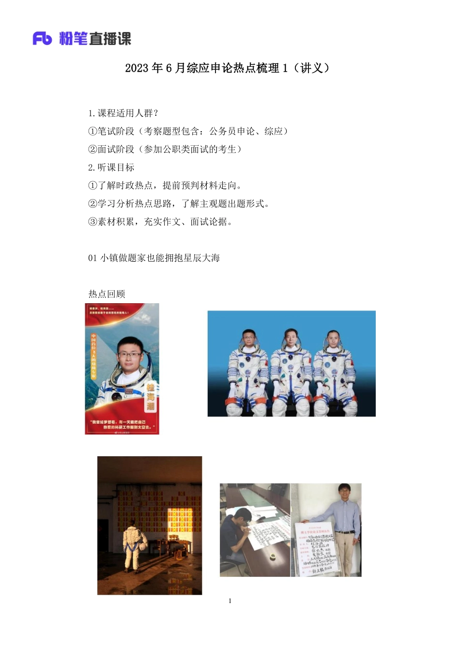 2023.06.15+2023年6月综应申论热点梳理1+王小蕉+（讲义+笔记）.pdf_第2页