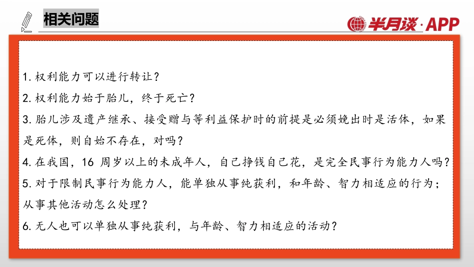 半月谈公共基础知识民法重难点梳理讲义.pdf_第3页