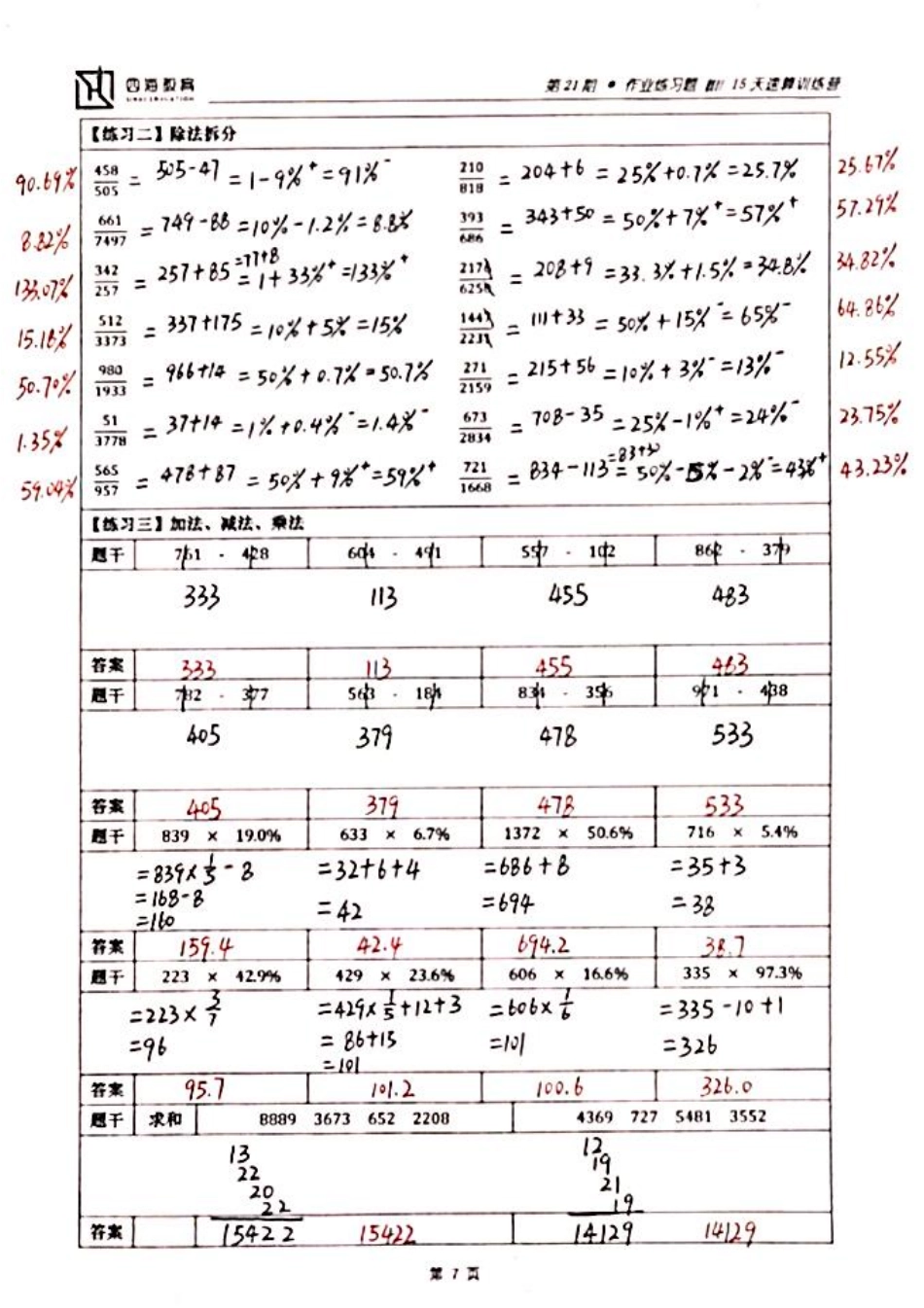 【四海】速算21期单项作业3答案.pdf_第2页