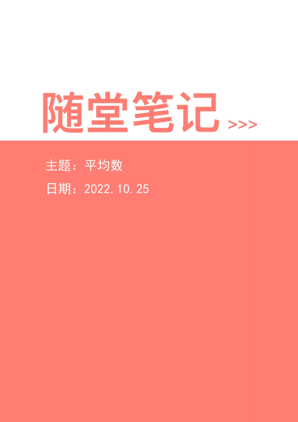 12.平均数.pdf_第1页