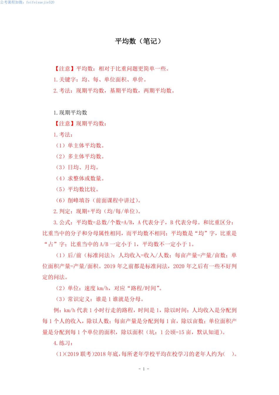 12.平均数.pdf_第2页