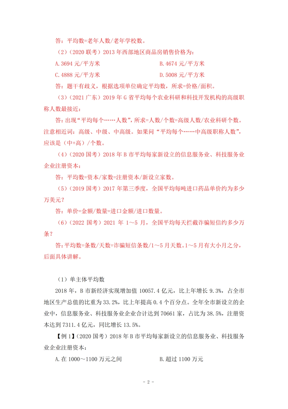12.平均数.pdf_第3页