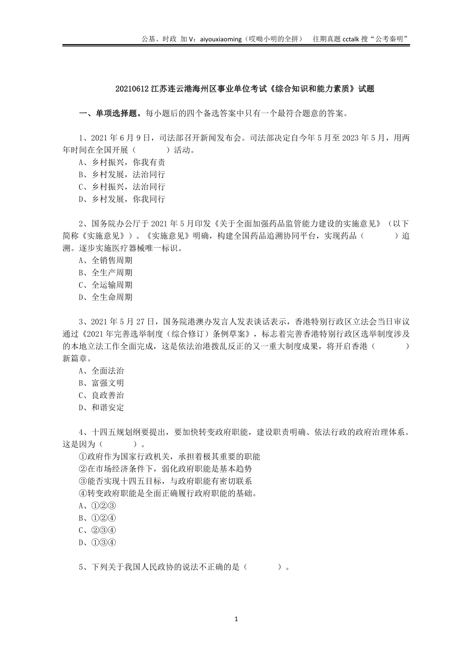 4-2021年6月12日江苏连云港海州区真题(1).pdf_第1页