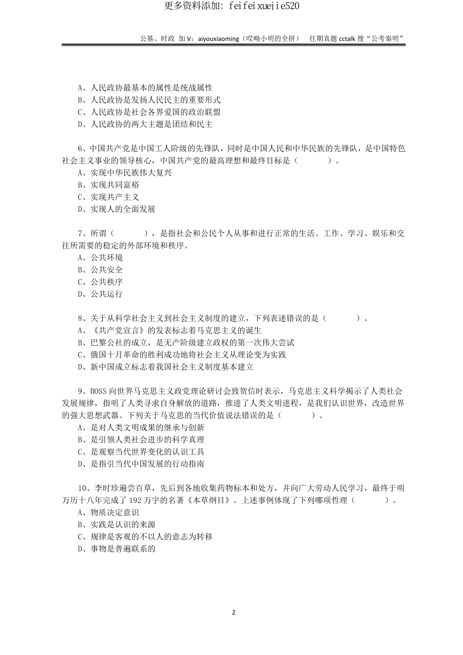 4-2021年6月12日江苏连云港海州区真题(1).pdf_第2页
