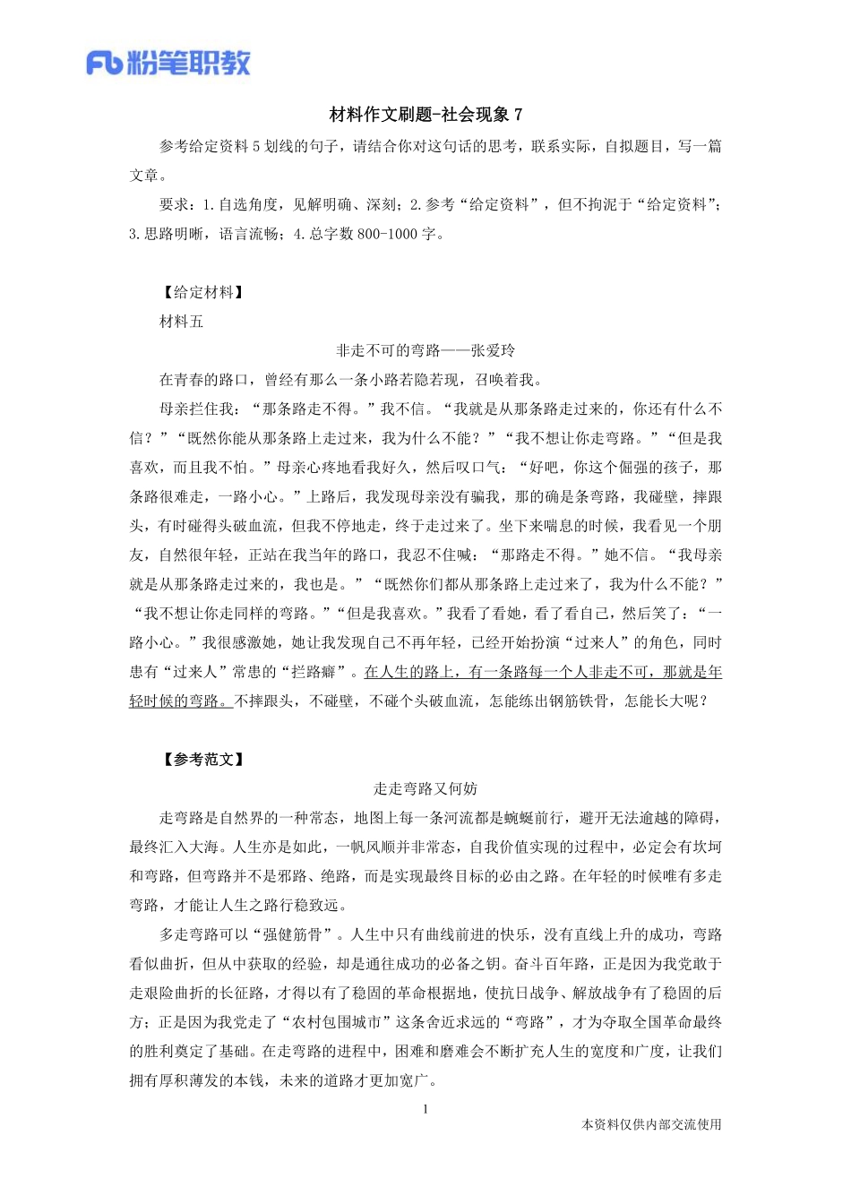 09、材料作文刷题-社会现象7-冯姁洁.pdf_第2页