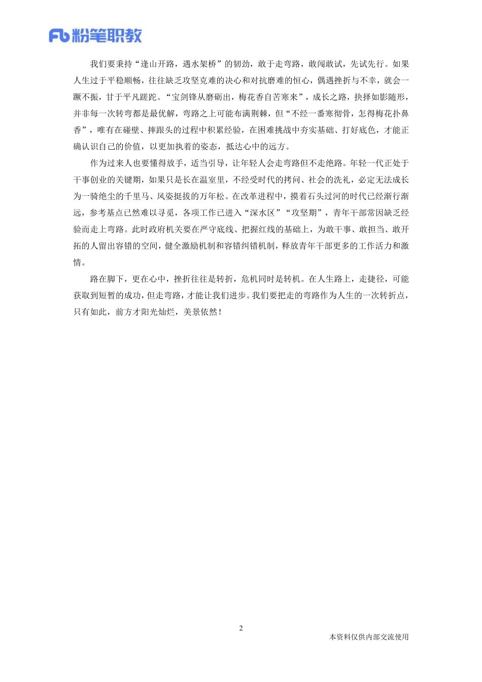 09、材料作文刷题-社会现象7-冯姁洁.pdf_第3页