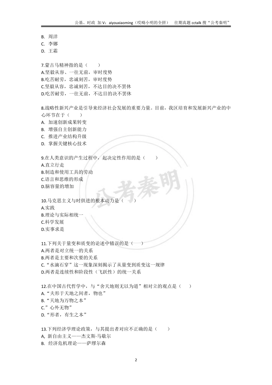 12-2021年4月17日内蒙古呼伦贝尔事业单位考试真题.pdf_第2页