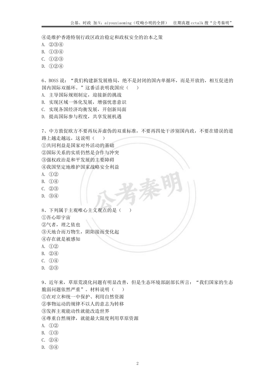 18-2021年11月20日浙江宁波市北仑区《综合基础知识》真题题本(1).pdf_第2页