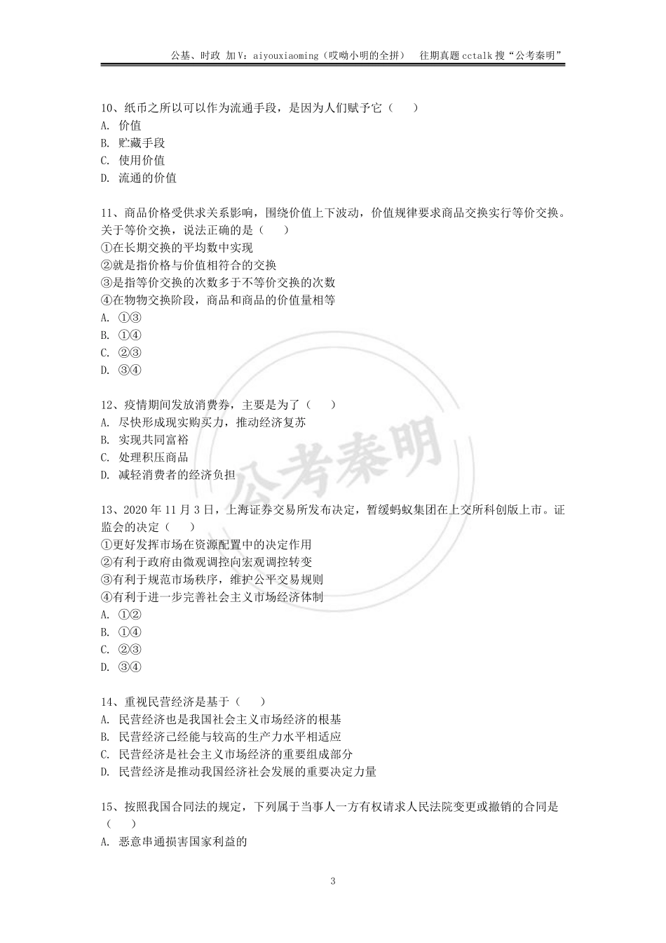 18-2021年11月20日浙江宁波市北仑区《综合基础知识》真题题本(1).pdf_第3页