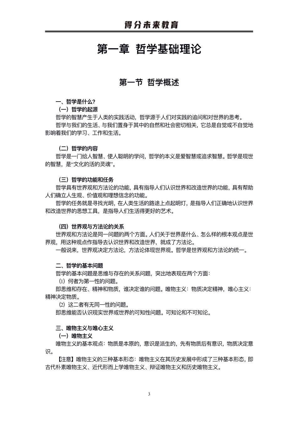 22年事业公基理论《非法律》讲义.pdf_第3页