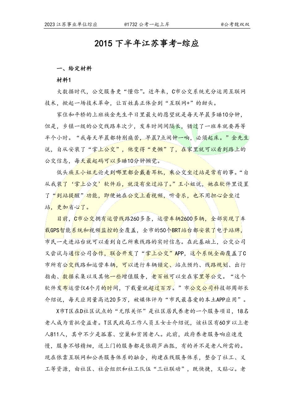 2015下-题本.pdf_第1页