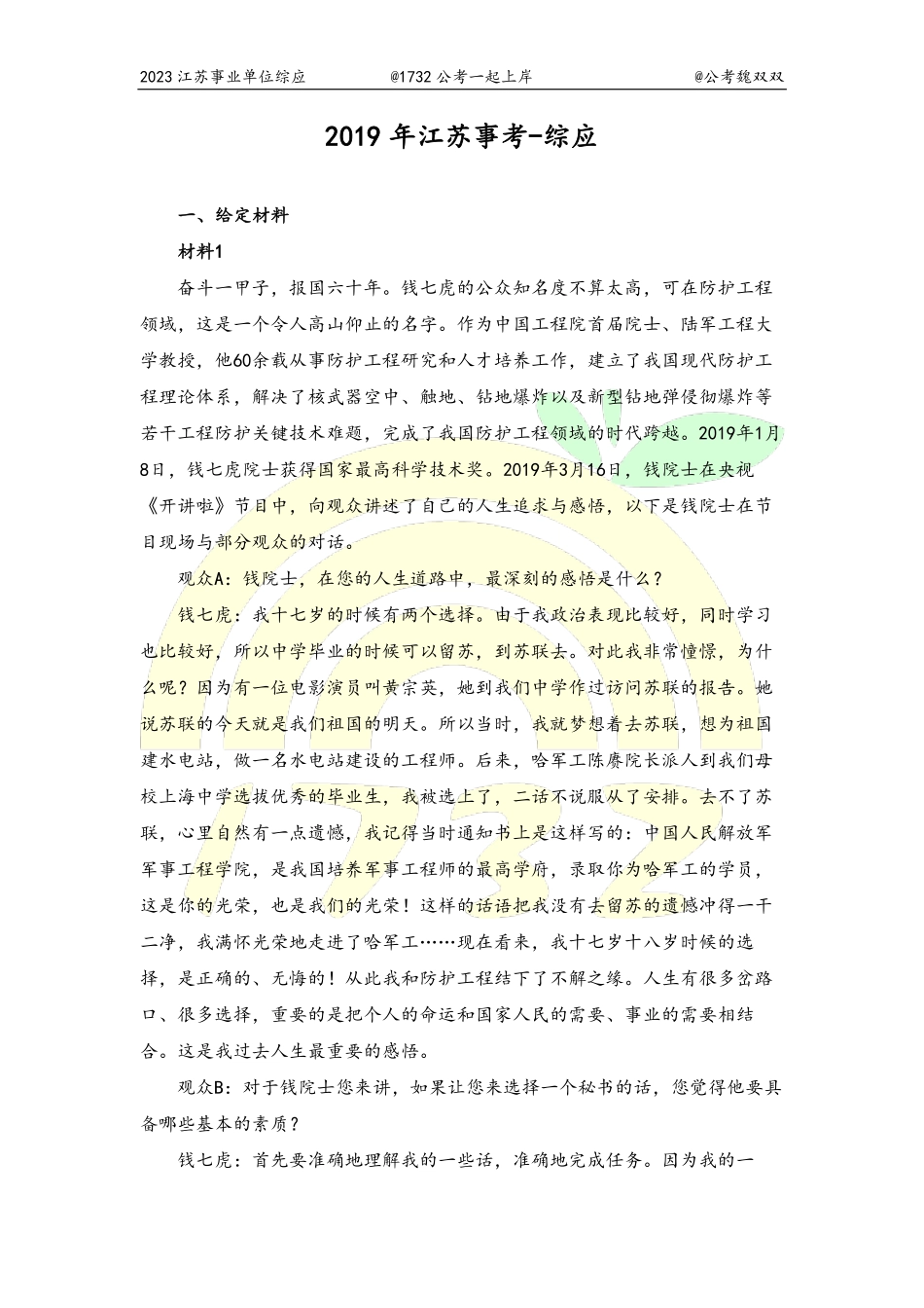 2019题本.pdf_第1页