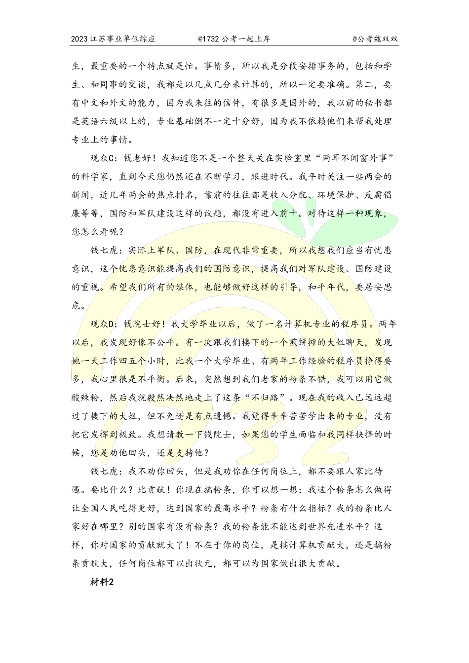 2019题本.pdf_第2页