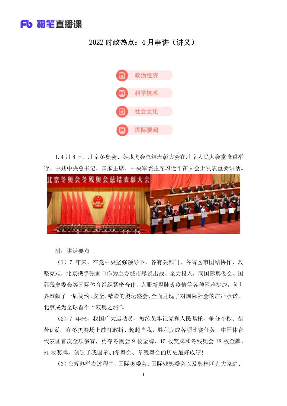 2022.05.07+2022时政热点：4月串讲+王军涛+（讲义%2B笔记）.pdf_第2页