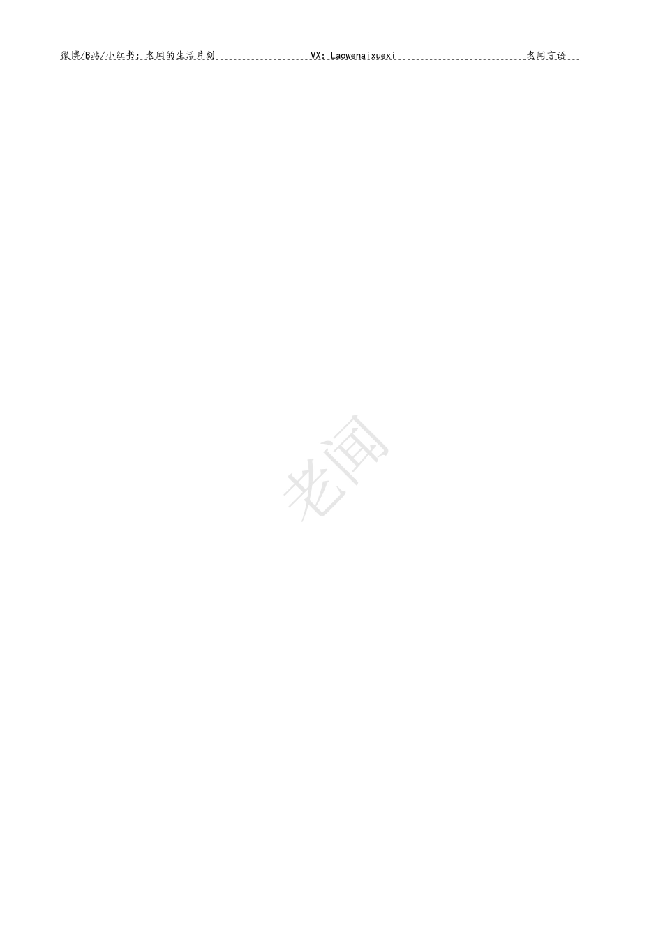 老闻言语刷题冲刺班【2023年老闻言语 第二期】.pdf_第2页