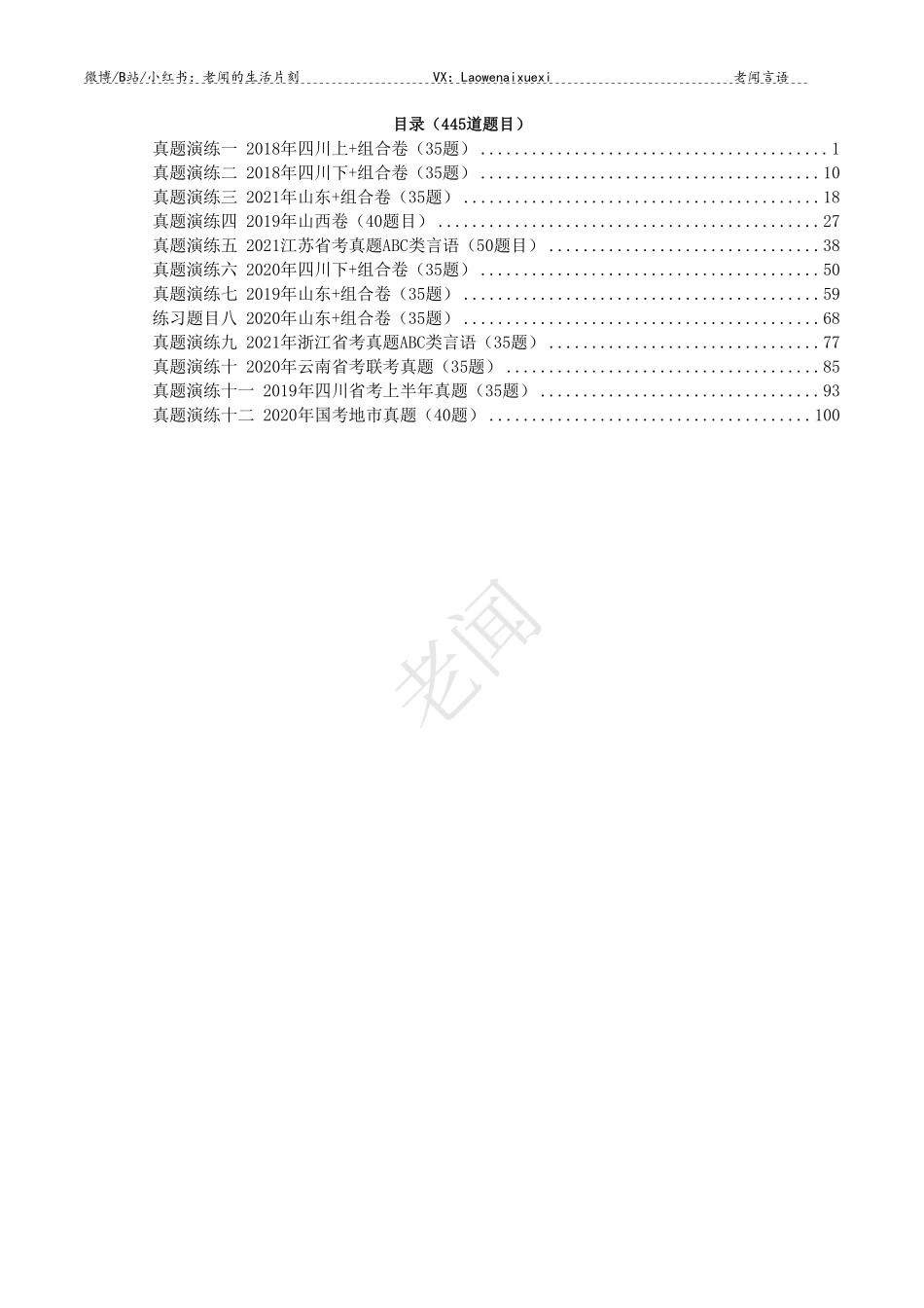 老闻言语刷题冲刺班【2023年老闻言语 第二期】.pdf_第3页