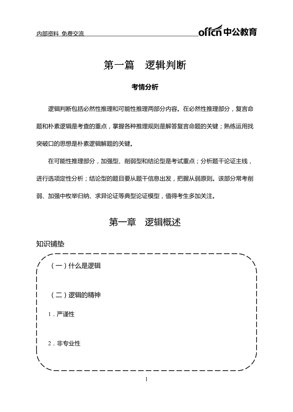 判断推理讲义.pdf_第3页