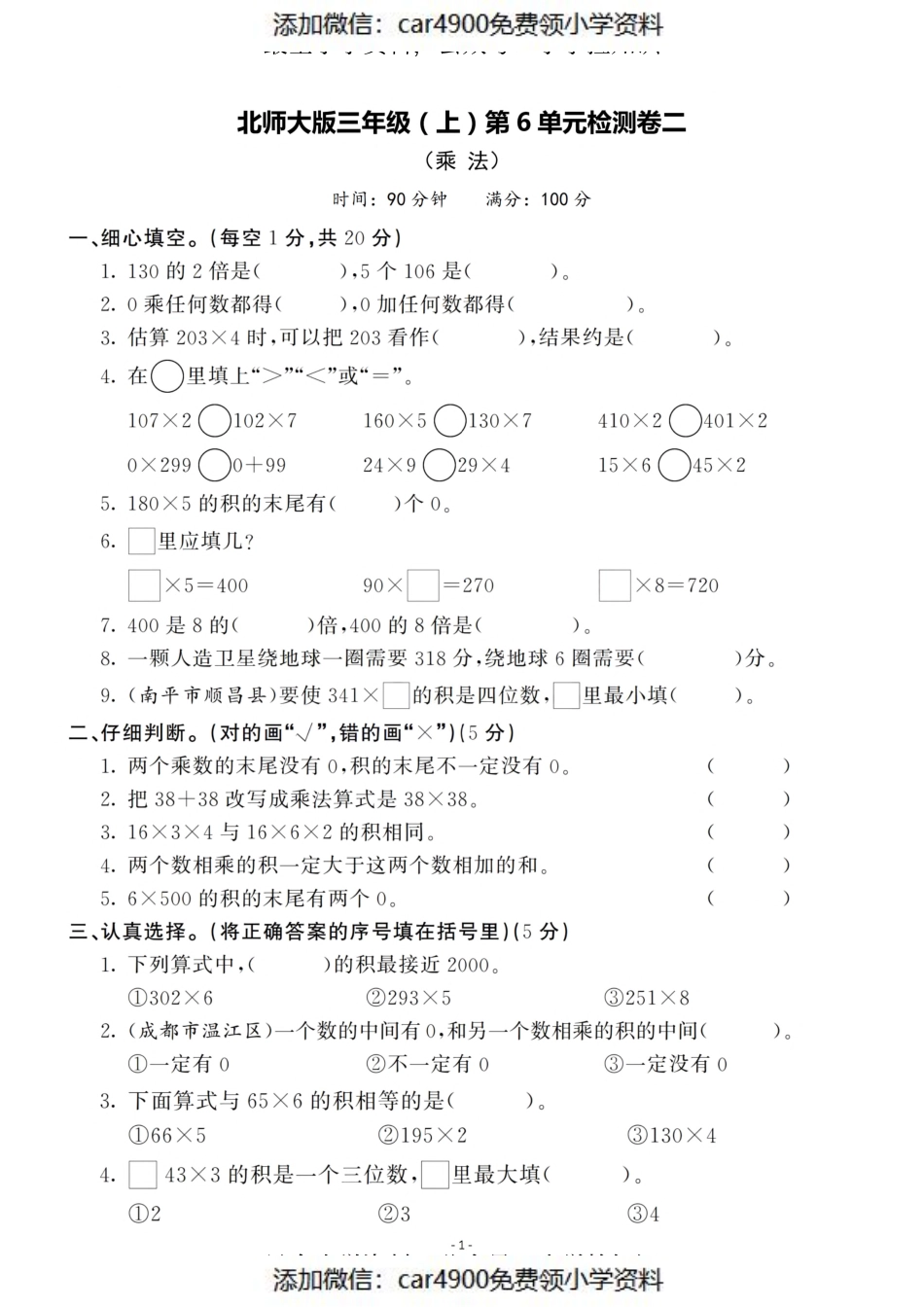 三（上）北师大数学第六单元 检测卷二（）.pdf_第1页