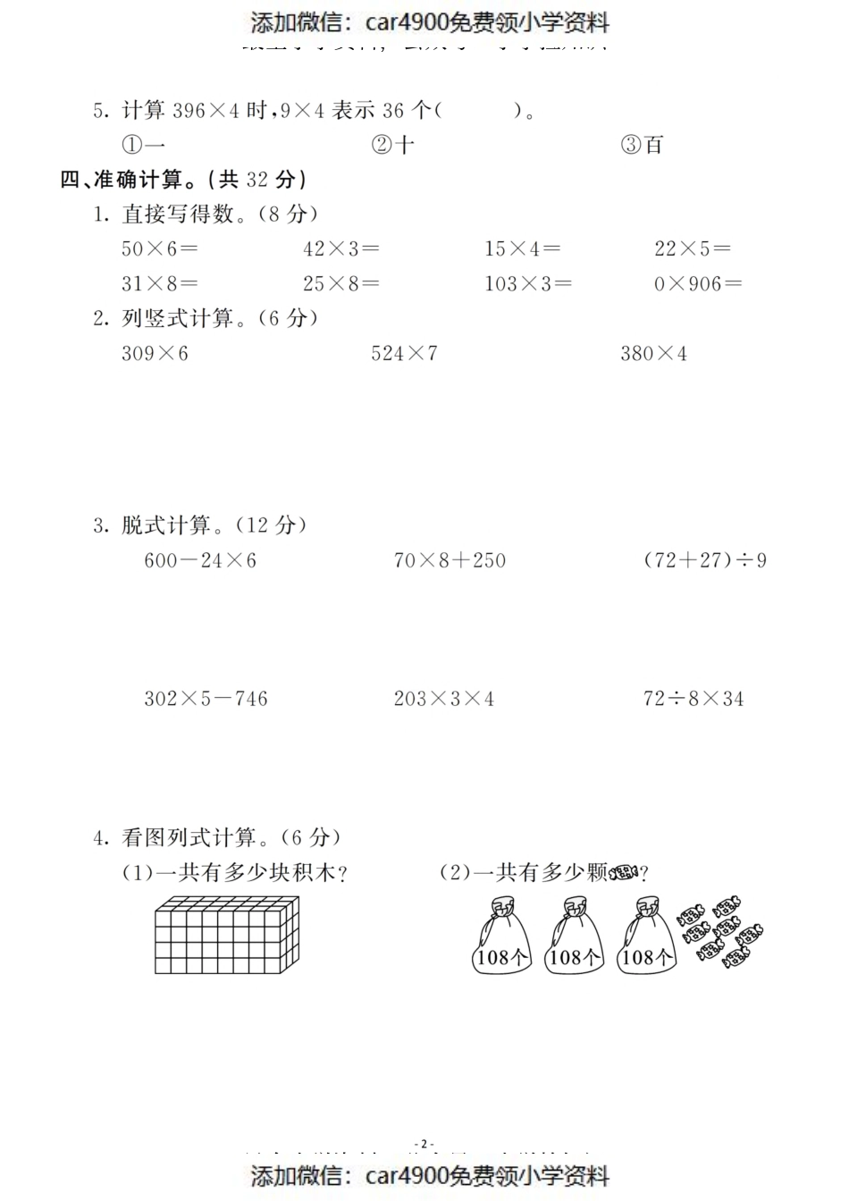 三（上）北师大数学第六单元 检测卷二（）.pdf_第2页