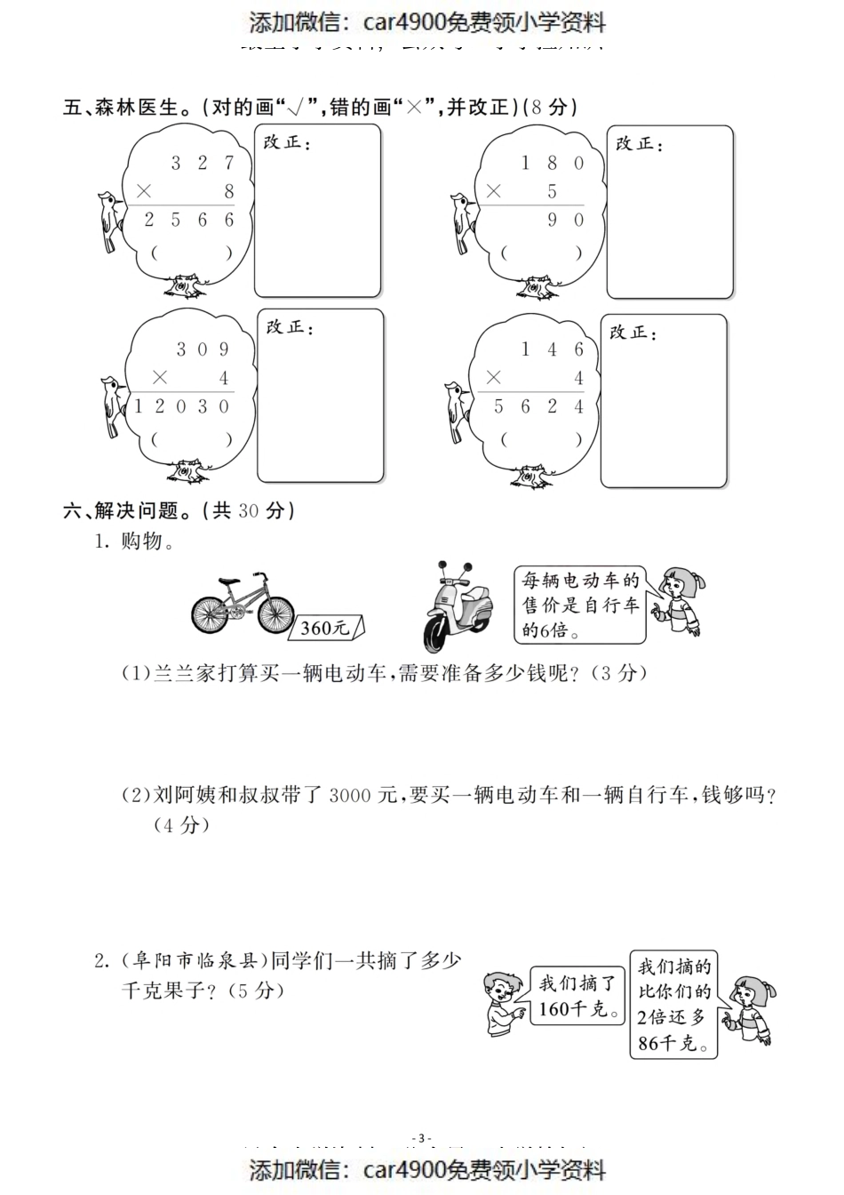 三（上）北师大数学第六单元 检测卷二（）.pdf_第3页