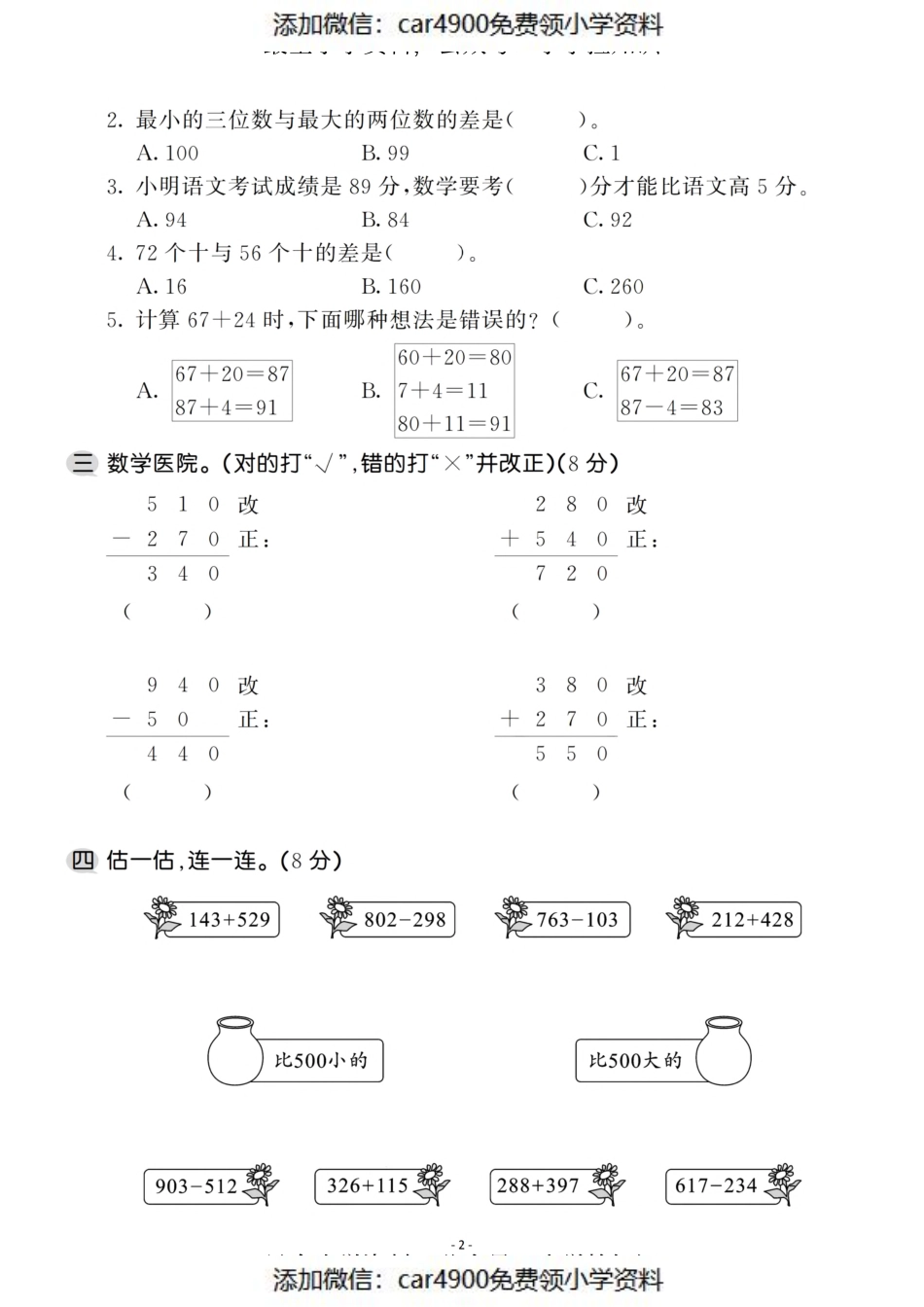 三（上）人教版数学第二单元 检测卷二（）.pdf_第2页