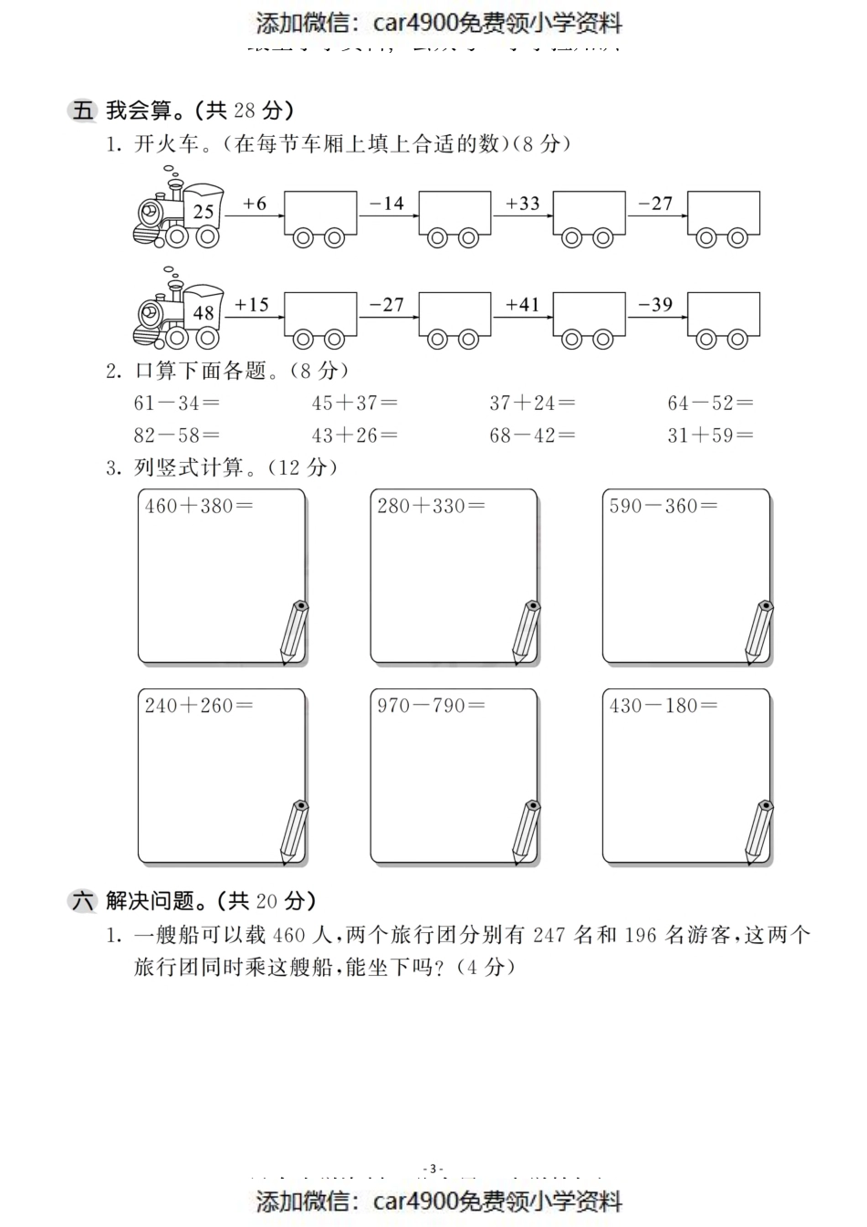 三（上）人教版数学第二单元 检测卷二（）.pdf_第3页