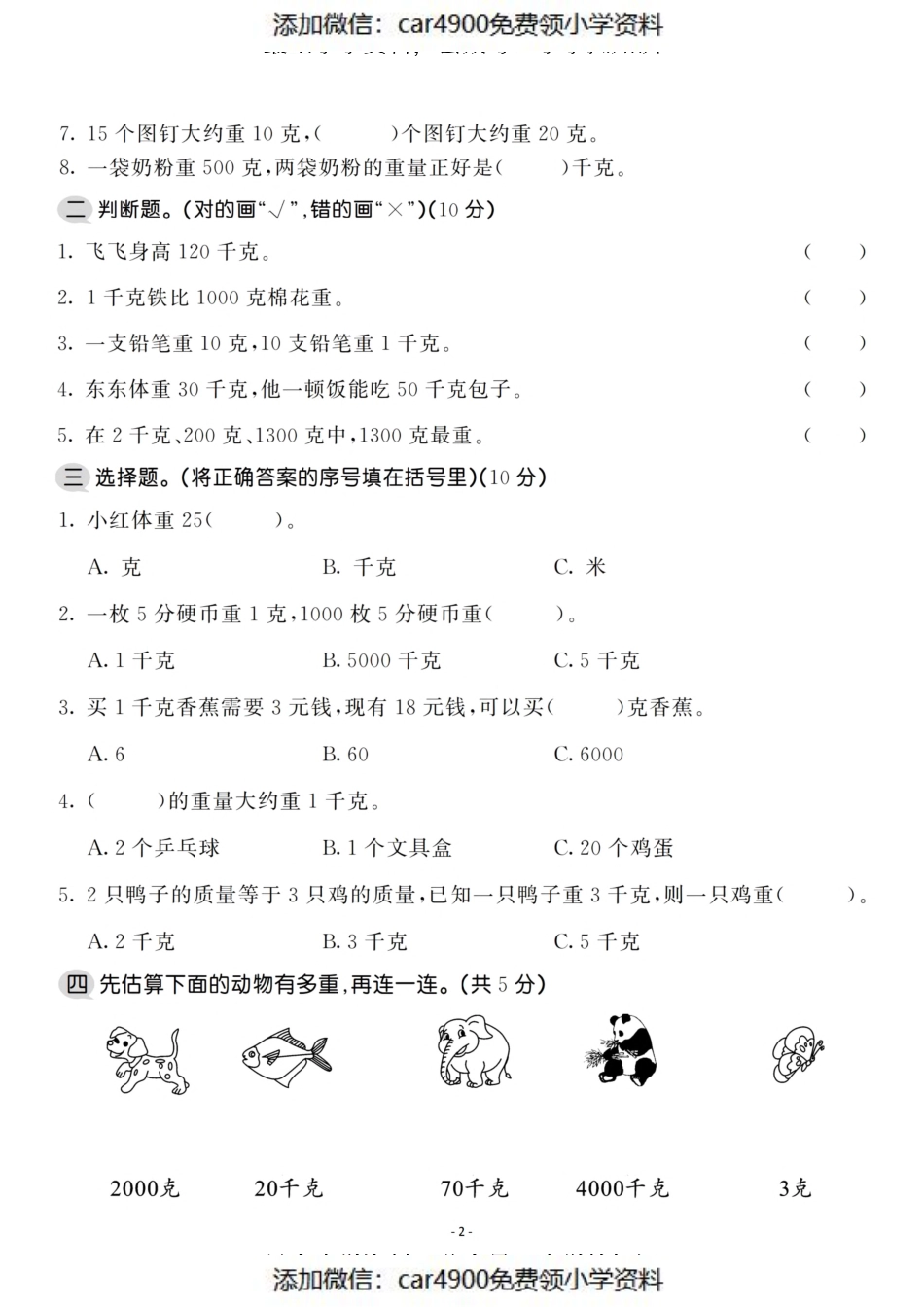 三（上）苏教版数学第二单元 检测卷一（）.pdf_第2页
