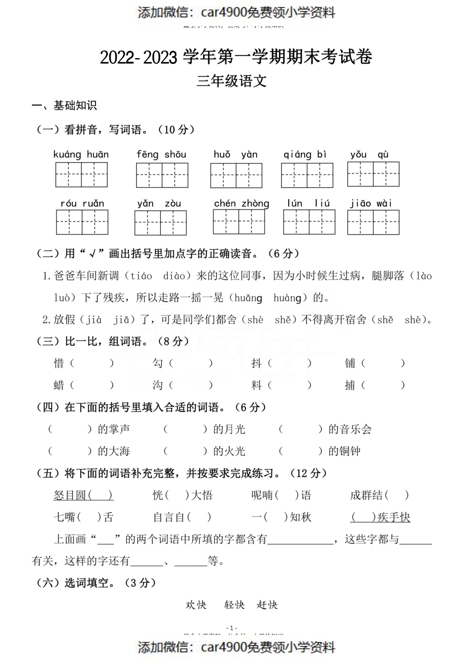 三（上）语文期末模拟卷(2)（添加微信：car4900免费领小学资料）.pdf_第1页