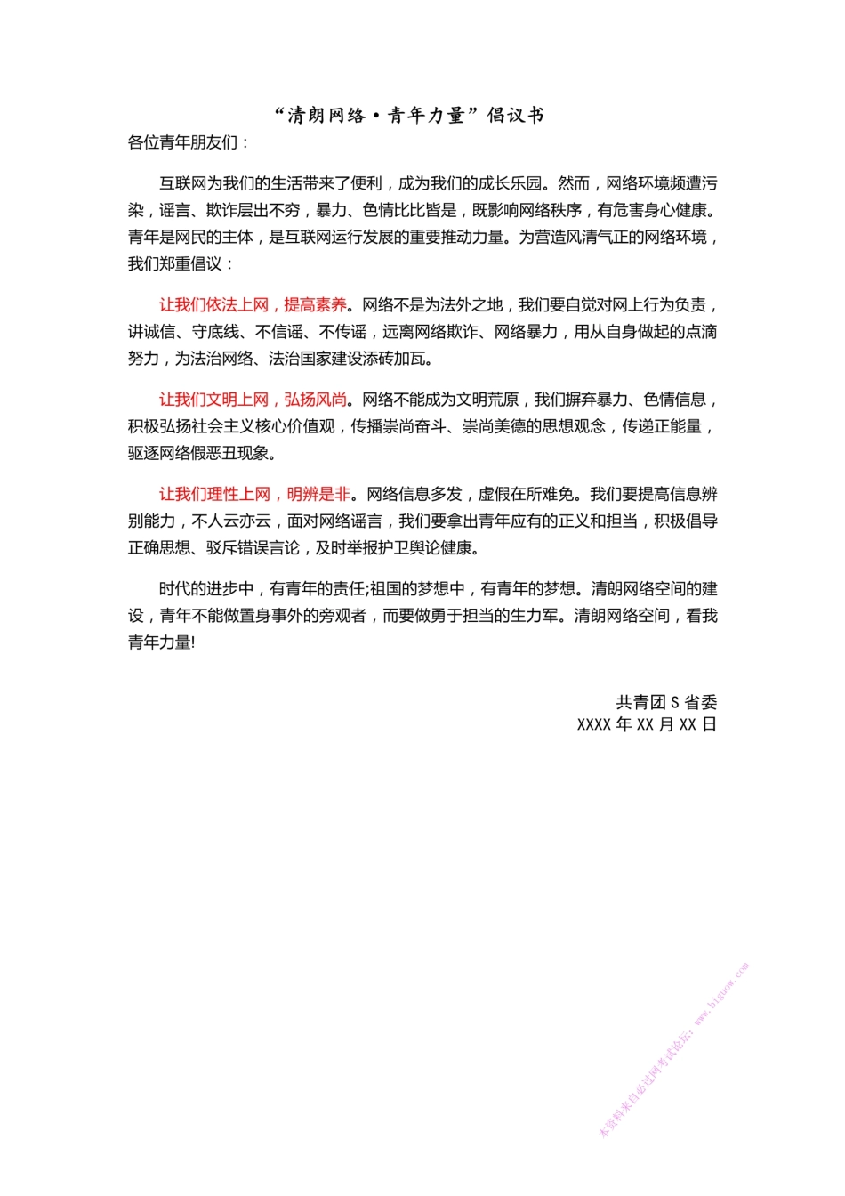 倡议书模板.pdf_第1页