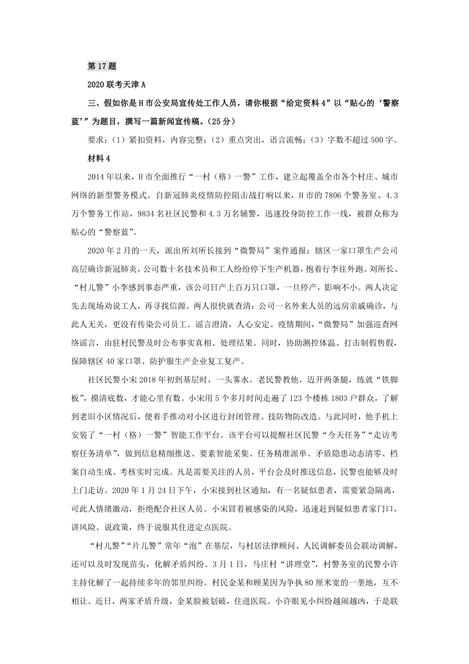 第 17 题.pdf_第1页