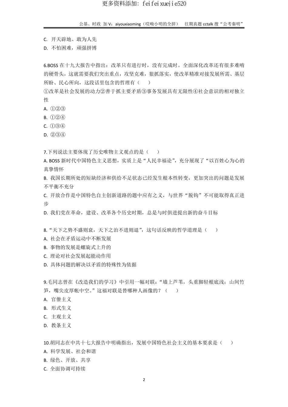 22-2021年5月22日山西三支一扶真题题本.pdf_第2页