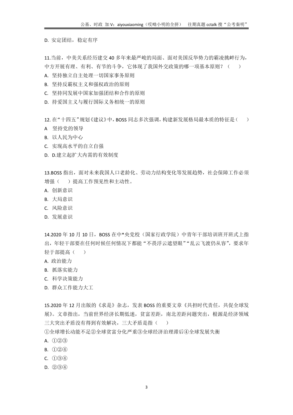 22-2021年5月22日山西三支一扶真题题本.pdf_第3页