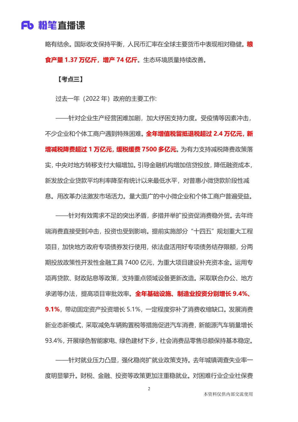 2023年3月8日-2023年政府工作报告要点解读-讲义姜牟.pdf_第3页